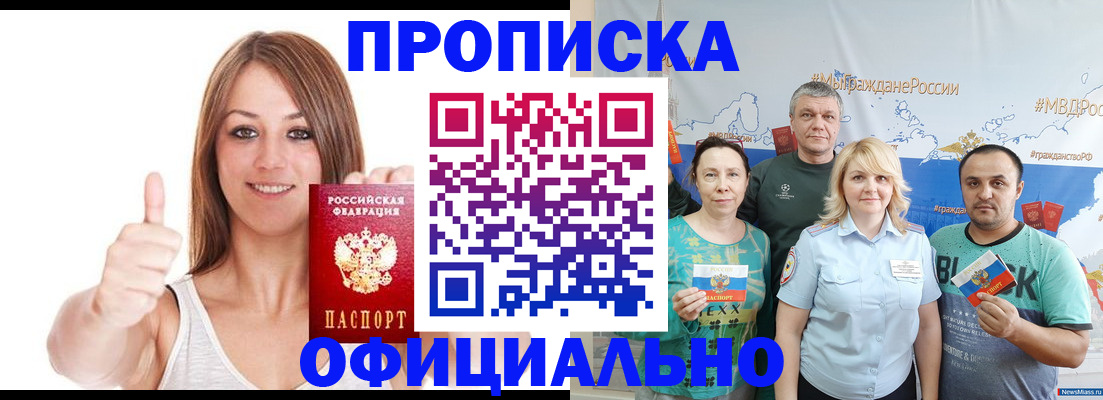 прописка штамп в Зернограде